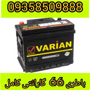 باطری 66آمپر صبا باطری با تحویل باطری فرسوده ارسال فوری