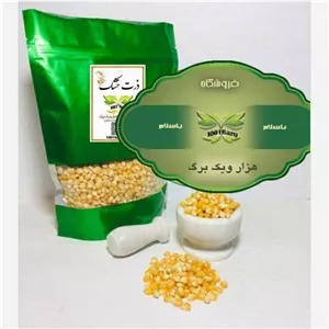ذرت درجه یک (پاپ کورن)