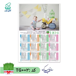 تقویم دیواری با عکس دلخواه سایز A3 کاغذ گلاسه گرم بالا (100 عدد) کد TG002
