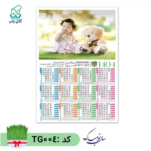 تقویم دیواری با عکس دلخواه سایز A4 کاغذ گلاسه(200 عدد) گرم بالا کد TG004