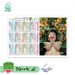 تقویم دیواری با عکس دلخواه سایز A3 کاغذ گلاسه(200 عدد) گرم بالا کد TG009