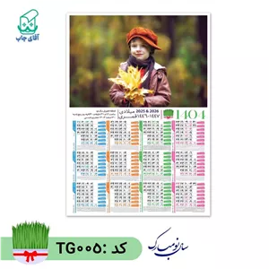 تقویم دیواری با عکس دلخواه سایز A3 کاغذ گلاسه (200 عدد) گرم بالا کد TG005