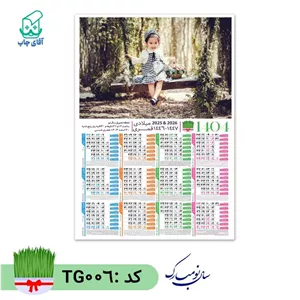 تقویم دیواری با عکس دلخواه سایز A4 کاغذ گلاسه(200 عدد) گرم بالا کد TG006