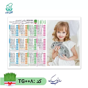 تقویم دیواری با عکس دلخواه سایز A3 کاغذ گلاسه(200 عدد) گرم بالا کد TG008
