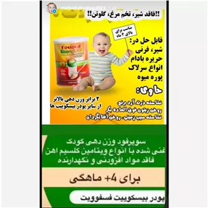 فسفوویت از چهار ماهگی بدون شیر 