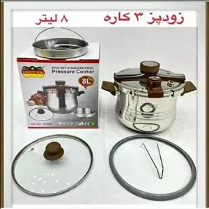 زود پز سه کاره رومانتیک هوم 8لیتر