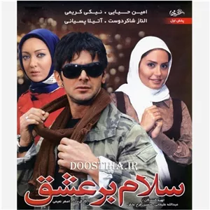 فیلم سینمایی ایرانی سلام بر عشق