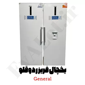 یخچال فریزر دوقلو 40 فوت جنرال بدون برفک (پس کرایه)