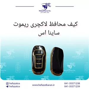 کیف محافظ لاکچری ریموت ساینا اس 
