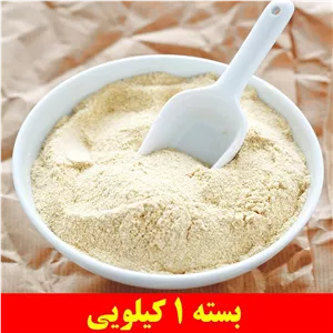 پودر جینسینگ سفید ممتاز ظرافت 1 کیلویی