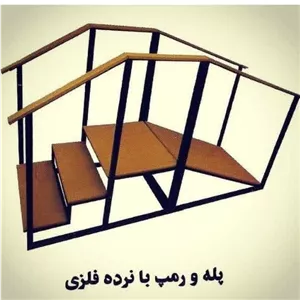 پله و رمپ فیزیوتراپی