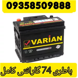 باطری 74 آمپر صبا با تحویل باطری فرسوده ارسال فوری