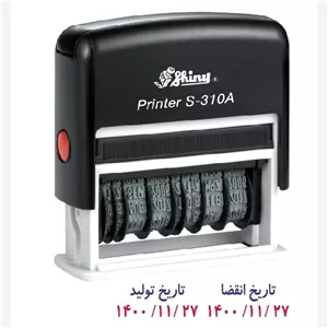 مهر اتومات تاریخ زن s310 - دوتاریخ همزمان