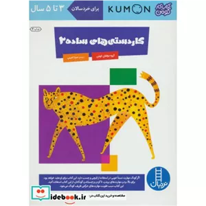کتاب کاردستی های ساده 2