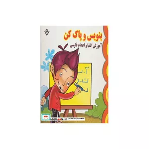 کتاب وایت بردی بنویس و پاک کن نشر برف
