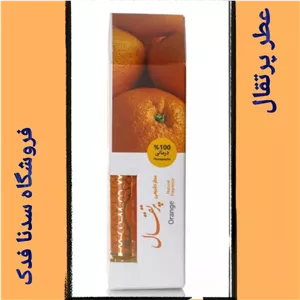عطر طبیعی یک گرمی پرتقال مرهم طبیب 