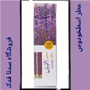 عطر چهار گرمی اسطخودوس مرهم طبیب 
