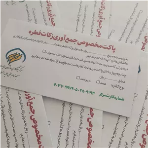 پاکت تبلیغاتی