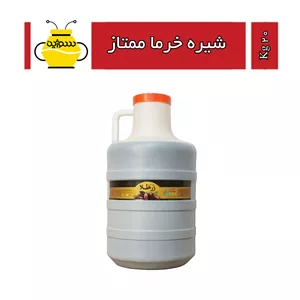 شیره خرما ممتاز زرطلا (20 کیلوگرم) ارسال با اتوبوس