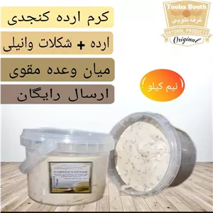 کرم ارده  وانیلی کنجدی میان وعده عالی برای کودکان