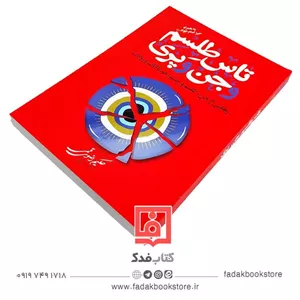 تاس طلسم و جن و پری