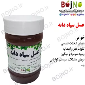 عسل سیاه دانه (یک کیلویی) ساکاروز زیر دو