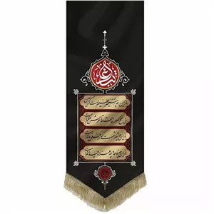 بیرق طرح اسلیمی محتشم ماهد