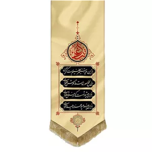 بیرق طرح اسلیمی محتشم ماهد