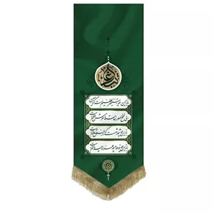 بیرق طرح اسلیمی محتشم ماهد