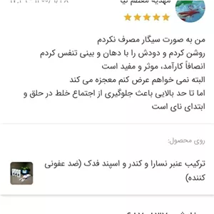 ترکیب عنبر نسارا و کندر و اسپند فرهمند (ضد عفونی کننده)