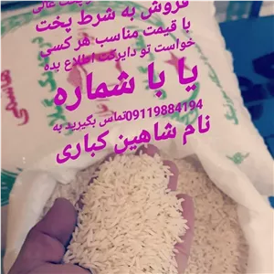 برنج هاشمی