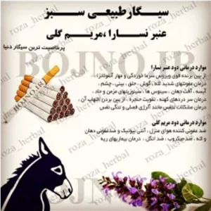 سیگار عنبر نسارا مریم گلی (بسته 10عددی)