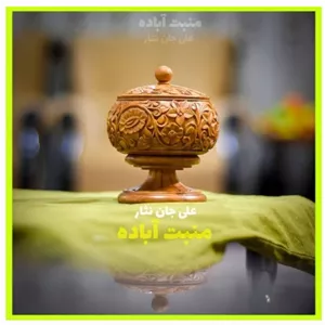 قندان چوبی خراطی شده و منبت با هنر اصیل منبت آباده شهر جهانی منبت، قندان دکوراتیو و کاربردی دست ساز چوب گلابی