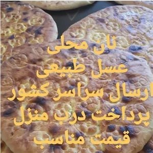 نان محلی خلخال (پس کرایه)