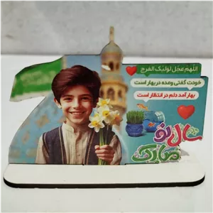 گیفت عید نوروز با چاپ متن اختصاصی..... 