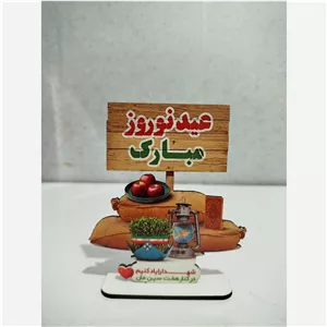 گیفت عید نوروز با چاپ متن اختصاصی......... 