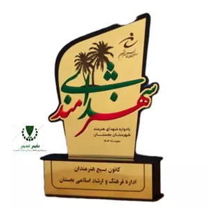 تندیس یادواره شهدا و لوح تقدیر از بسیجیان 