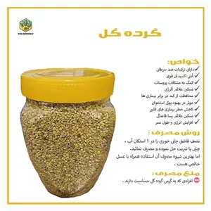 گرده گل کوهی 10 رنگ 2 بار الک شده.1 کیلو 