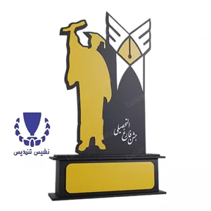 تندیس فارغ التحصیلی دانشگاه آزاد