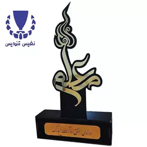 تندیس مدل لوح ویژه تقدیر روز معلم 
