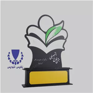 تندیس فارغ التحصیلی دانشگاه فرهنگیان 
