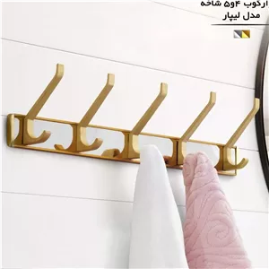 جالباسی دیواری اطلس مدل لیپار 4 شاخه و 5 شاخه