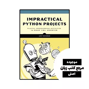 کتاب Impractical Python Projects- کیفیت عالی