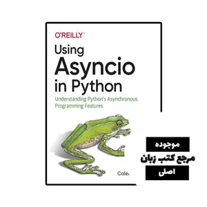 کتاب Using Asyncio in Python- کیفیت عالی