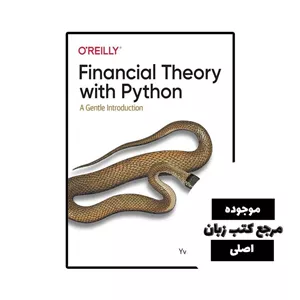 کتاب Financial Theory with Python- کیفیت عالی