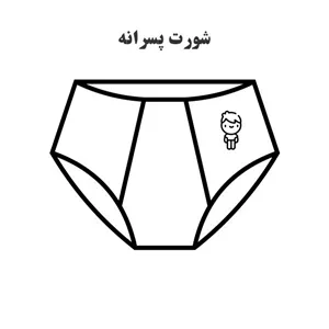 الگو خیاطی شورت پسرانه