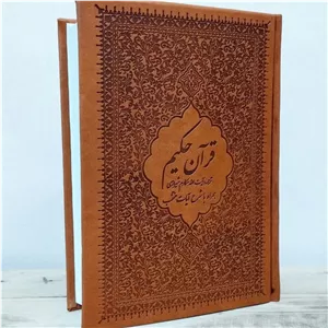 قران حکیم ترجمه ایت الله مکارم شیرازی 