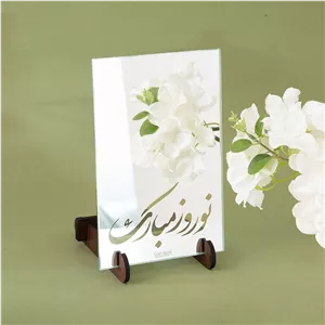  آینه سایان هوم طرح نوروز