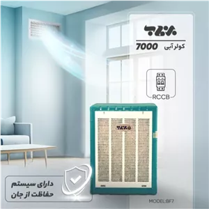 کولر آبی 7500 برفاب مدل BF7 (پس کرایه)
