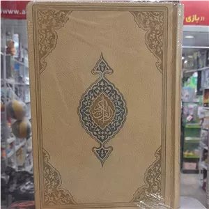 قرآن باترجمه تحت اللفظی شیخ الهند کاغذ گلاسه جلدچرم